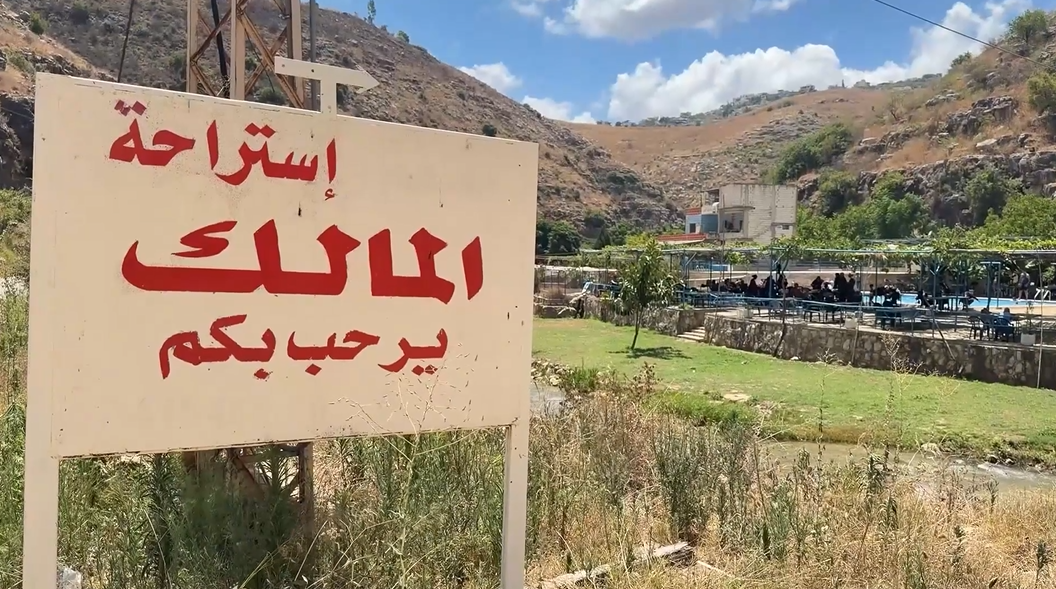 استراحة على شاطئ نهر الليطاني بلبنان
